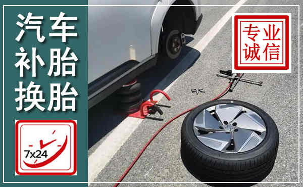 右江汽车换轮胎,附近上门换轮胎电话