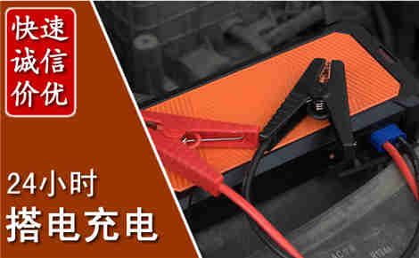 右江汽车搭电场景与案例